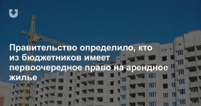 Александр Лукашенко - Правительство определило, кто из бюджетников имеет первоочередное право на арендное жилье - news.tut.by - Строительство