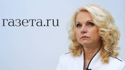 Татьяна Голикова - Голикова: в России выписали 79% пациентов коронавирусных клиник - gazeta.ru - Россия