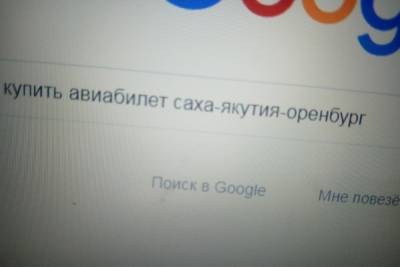 Не улетел: в Оренбурге мужчина отдал деньги за виртуальный авиабилет - oren.mk.ru - Оренбург - респ. Саха