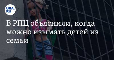 митрополит Иларион - В РПЦ объяснили, когда можно изымать детей из семьи - ura.news - Москва - Россия