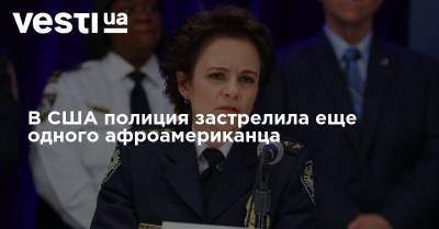 В США полиция застрелила еще одного афроамериканца - vesti.ua - США