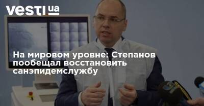 Максим Степанов - На мировом уровне: Степанов пообещал восстановить санэпидемслужбу - vesti.ua