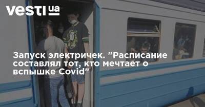 Запуск электричек. "Расписание составлял тот, кто мечтает о вспышке Covid" - vesti.ua