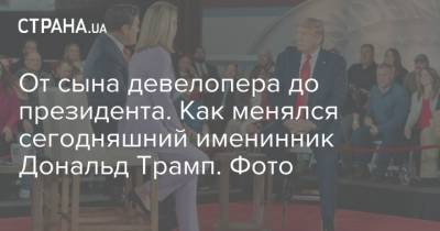 Дональд Трамп - Рональд Рейган - От сына девелопера до президента. Как менялся сегодняшний именинник Дональд Трамп. Фото - strana.ua - Нью-Йорк - Нью-Йорк