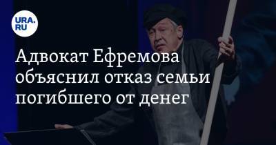 Михаил Ефремов - Сергей Захаров - Эльман Пашаев - Адвокат Ефремова объяснил отказ семьи погибшего от денег. «Не олигарх» - ura.news - Рязанская обл.