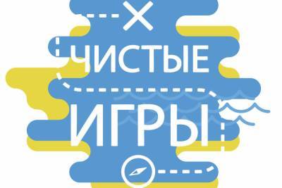 «Чистые игры» в Иванове в этом году все равно состоятся - mkivanovo.ru