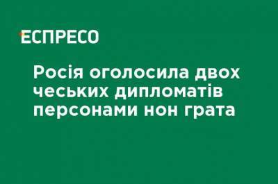 Витезслав Пивонек - Россия объявила двух чешских дипломатов персонами нон грата - ru.espreso.tv - Москва - Россия - Чехия - Вена - Прага