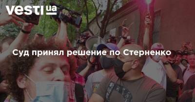 Сергей Стерненко - Суд принял решение по Стерненко - vesti.ua - Украина
