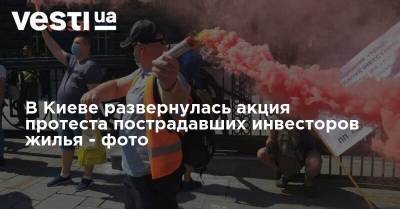 В Киеве развернулась акция протеста пострадавших инвесторов жилья - фото - vesti.ua - Украина - Киев - Протесты