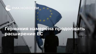 Яцек Чапутович - Германия намерена продолжать расширение ЕС - ria.ru - Германия - Польша - Македония - Варшава - Албания - Северная Македония