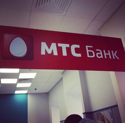 Клиенты МТС-банка массово жалуются на кражу денег с карт - readovka.news