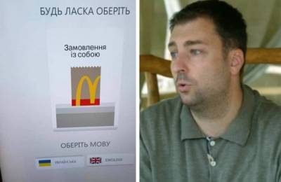 Блогер - McDonald’s оказался в эпицентре языкового скандала: «Учите украинский или валите в…» - politeka.net