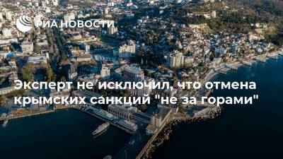 Джузеппе Конт - Александр Молохов - Эксперт не исключил, что отмена крымских санкций "не за горами" - ria.ru - Россия - Крым - Италия - Симферополь