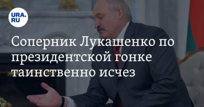 Виктор Бабарико - Эдуард Бабарико - Соперник Лукашенко по президентской гонке таинственно исчез. «Не выходит на связь» - ura.news - Россия - Белоруссия
