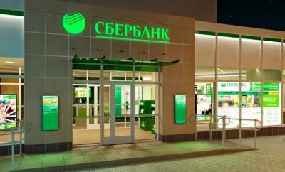 Сбербанк изменил функционал Мобильного банка и придумал новую комиссию - readovka.news