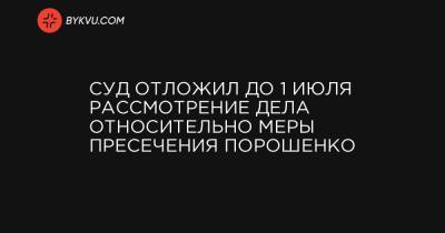 Игорь Головань - Илья Новиков - Суд отложил до 1 июля рассмотрение дела относительно меры пресечения Порошенко - bykvu.com