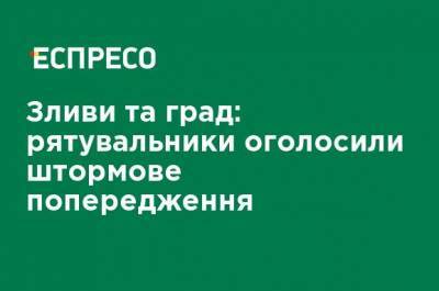 Наталья Диденко - Ливни и град: спасатели объявили штормовое предупреждение - ru.espreso.tv - Украина - Гсчс