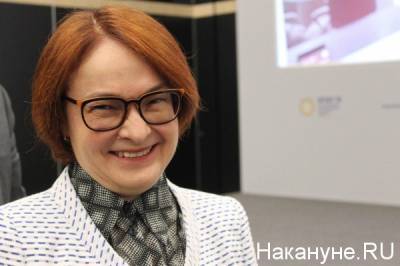 Эльвира Набиуллина - Ключевая ставка ЦБ впервые в истории опустилась до 4,5% - nakanune.ru
