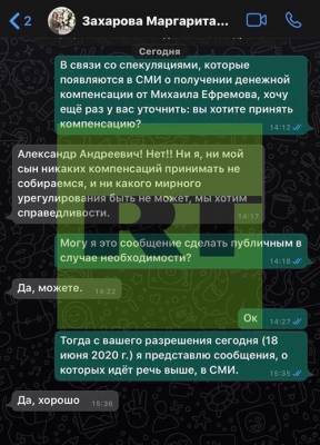 Михаил Ефремов - Сергей Захаров - Валерий Захаров - Александр Добровинский - Эльман Пашаев - Маргарита Захарова - В СМИ появилась переписка адвоката с семьей Захарова по компенсации от Ефремова - nakanune.ru