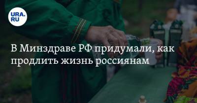 Михаил Мурашко - В Минздраве РФ придумали, как продлить жизнь россиянам - ura.news - Россия