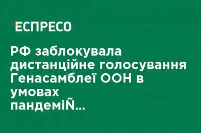 Сергей Кислица - Сергей Кислиц - РФ заблокировала дистанционное голосование Генассамблеи ООН в условиях пандемии, - Кислица - ru.espreso.tv - Россия - Украина