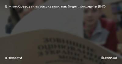 Любомира Мандзий - В Минобразования рассказали, как будет проходить ВНО - 1k.com.ua