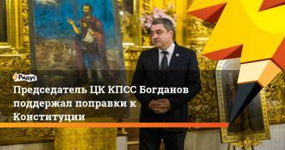 Владимир Путин - Борис Ельцин - Андрей Богданов - Председатель ЦК КПСС Богданов поддержал поправки к Конституции - ridus.ru - Россия