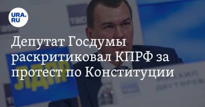 Михаил Дегтярев - Депутат Госдумы раскритиковал КПРФ за протест по Конституции. «Они читать умеют?» - ura.news - Россия