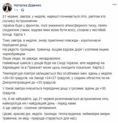 Наталья Диденко - Пришло астрономическое лето: синоптик рассказала о погоде в ближайшие дни - narodna-pravda.ua - Украина - Киев - Харьковская обл.