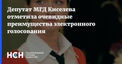 Мария Киселева - Депутат МГД Киселева отметила очевидные преимущества электронного голосования - nsn.fm - Москва