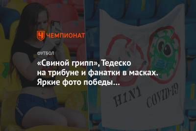 Александр Соболев - Николай Рассказов - Ларссон Джордан - Евгений Луценко - «Свиной грипп», Тедеско на трибуне и фанатки в масках. Яркие фото победы «Спартака» в Туле - championat.com - Тула