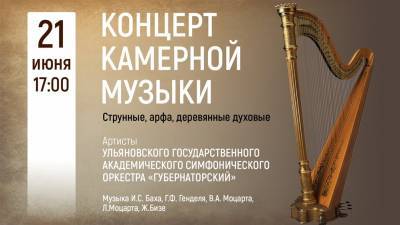 Ульяновские музыканты исполнят «Кармен» и «Катание на санях» онлайн - ulpravda.ru