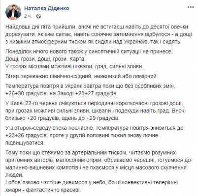 Наталья Диденко - Жара ослабнет: синоптик порадовала прогнозом на ближайшие дни - narodna-pravda.ua - Украина - Киев