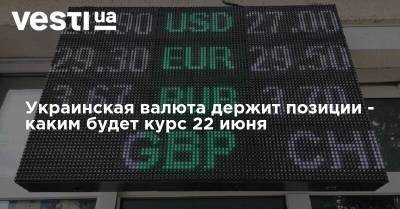 Украинская валюта держит позиции - каким будет курс 22 июня - vesti.ua - США