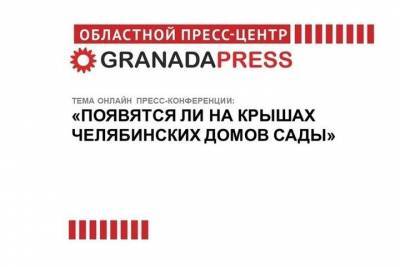 Челябинцам расскажут, появятся ли сады на крышах домов города - chel.mk.ru - Челябинск