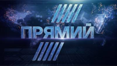 "Прямой" - лидер информационного вещания последней недели - prm.ua - Украина - Лидер