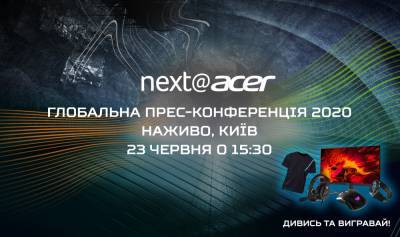 Завтра пройдет онлайн-трансляция презентации новинок Acer, в Киеве ее впервые будут стримить из студии с переводом и гостями [23 июня в 15:30] - itc.ua - Киев