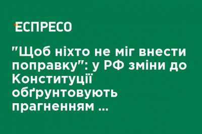 Владимир Путин - "Чтобы никто не мог внести поправку": в РФ изменения в Конституцию обосновывают стремлением закрепить аннексию Крыма - ru.espreso.tv - Россия - Украина - Крым - Япония