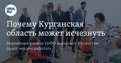 Екатерина Сычкова - Почему Курганская область может исчезнуть - ura.news - Россия - Курганская обл. - окр. Янао