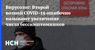 Виктор Зуев - Вирусолог: Второй волной COVID-19 ошибочно называют увеличение числа бессимптомников - nsn.fm - Южная Корея - Сеул