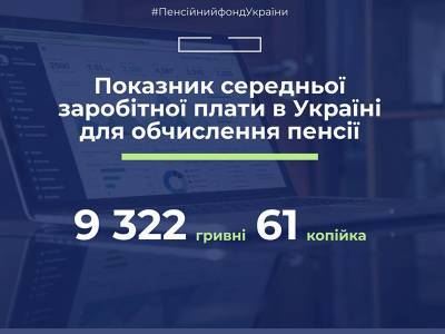 В Украине изменили показатель средней зарплаты: что будет с пенсиями - narodna-pravda.ua - Россия - Украина