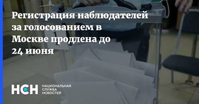 Илья Массух - Вадим Ковалев - Регистрация наблюдателей за голосованием в Москве продлена до 24 июня - nsn.fm - Москва - Россия