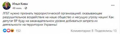 Илья Кива - Кива предложил признать ЛГБТ террористической организацией - narodna-pravda.ua - Украина