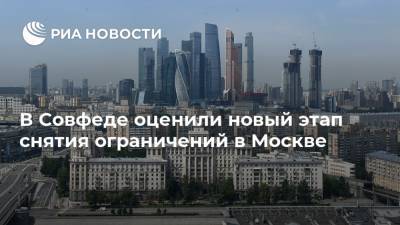 Сергей Собянин - Валерий Рязанский - В Совфеде оценили новый этап снятия ограничений в Москве - ria.ru - Москва - Россия