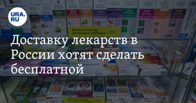 Артем Соколов - Михаил Мурашко - Доставку лекарств в России хотят сделать бесплатной - ura.news - Россия