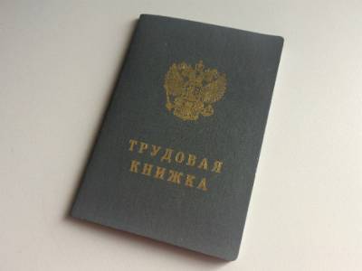 Уволенным в связи с ликвидацией предприятия прописали трудовые гарантии - rosbalt.ru