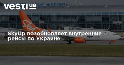 SkyUp возобновляет внутренние рейсы по Украине - vesti.ua - Украина - Грузия - Турция - Болгария - Кипр - Одесса - Азербайджан