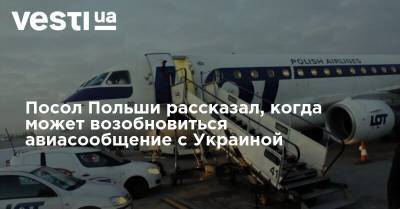 Бартош Цихоцкий - Посол Польши рассказал, когда может возобновиться авиасообщение с Украиной - vesti.ua - Украина - Польша