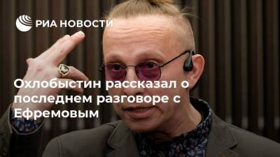Михаил Ефремов - Иван Охлобыстин - Охлобыстин рассказал о последнем разговоре с Ефремовым - ria.ru - Москва - Россия