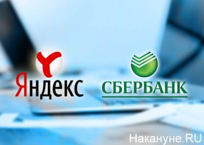 Лев Хасис - Роман Абрамович - "Яндекс" и Сбербанк "разводятся": компании поделят совместные активы - nakanune.ru